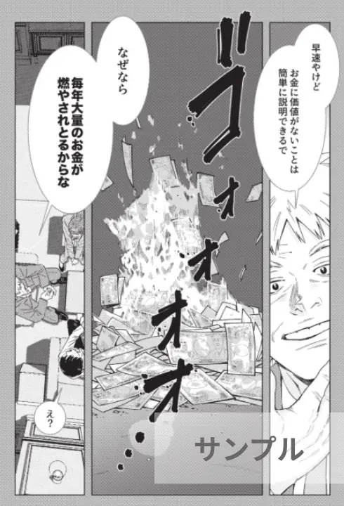 30万部突破の「お金の教養小説」に、待望のコミカライズ版が登場!『マンガ きみのお金は誰のため』9月17日発売 画像 4