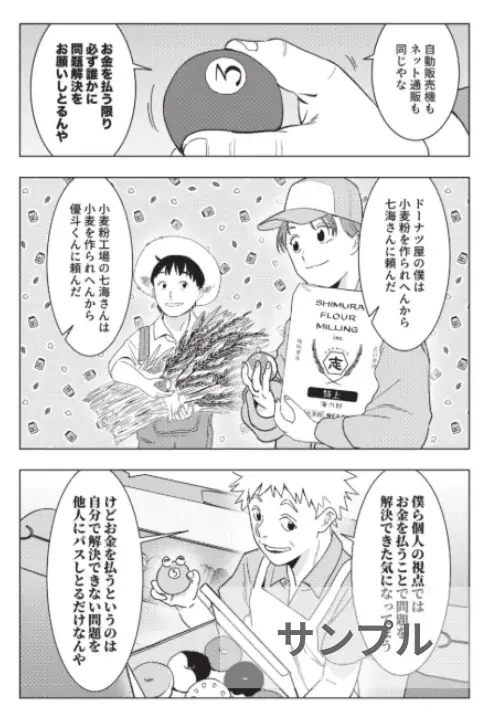 30万部突破の「お金の教養小説」に、待望のコミカライズ版が登場!『マンガ きみのお金は誰のため』9月17日発売 画像 5