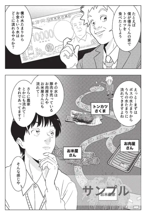 30万部突破の「お金の教養小説」に、待望のコミカライズ版が登場!『マンガ きみのお金は誰のため』9月17日発売 画像 6