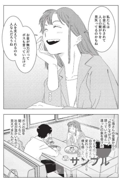 30万部突破の「お金の教養小説」に、待望のコミカライズ版が登場!『マンガ きみのお金は誰のため』9月17日発売 画像 7