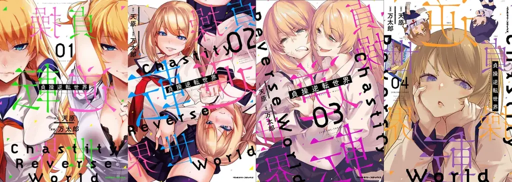 エロについて今回も白熱議論待ったなし！貞操観念が逆の異世界コメディ、3年ぶり待望の最新刊『貞操逆転世界 5』発売！現実世界とは似て非なる世界を通して見るエロスの哲学！！ 画像 3