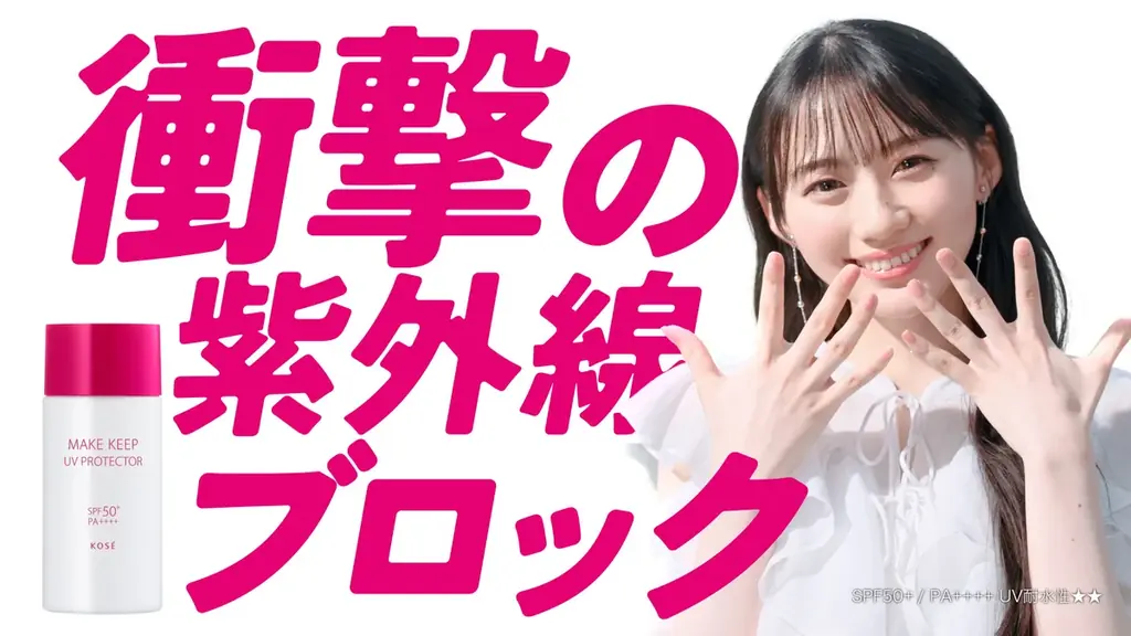 〜残暑が厳しい秋口も「絶対やかない」11人全員の豊かな表情が炸裂！〜乃木坂46の5期生×「衝撃の紫外線ブロック」コーセー「メイク キープ」シリーズ 新WEB CMが９月4日(木)17時半公開 画像 3