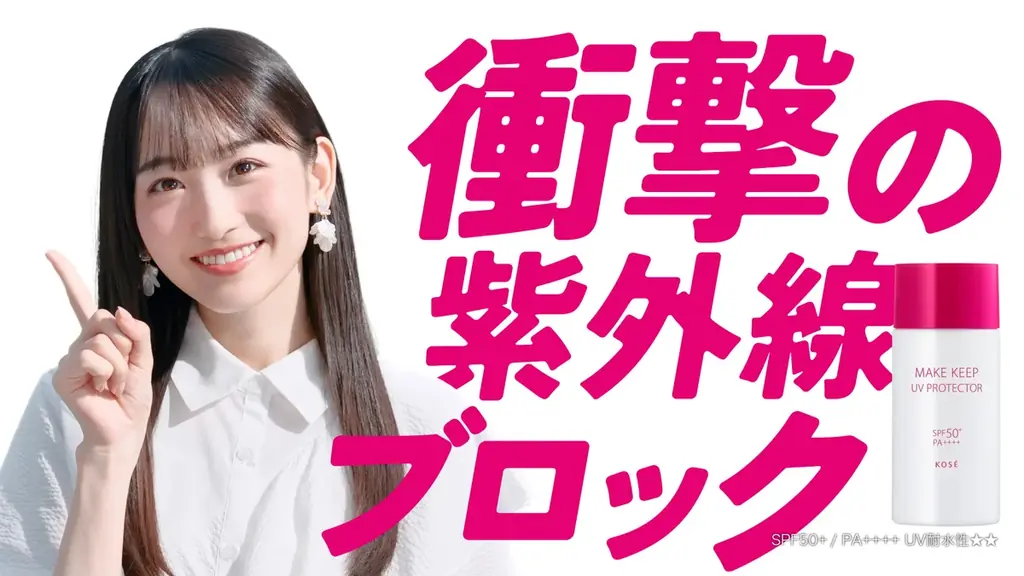 〜残暑が厳しい秋口も「絶対やかない」11人全員の豊かな表情が炸裂！〜乃木坂46の5期生×「衝撃の紫外線ブロック」コーセー「メイク キープ」シリーズ 新WEB CMが９月4日(木)17時半公開 画像 4