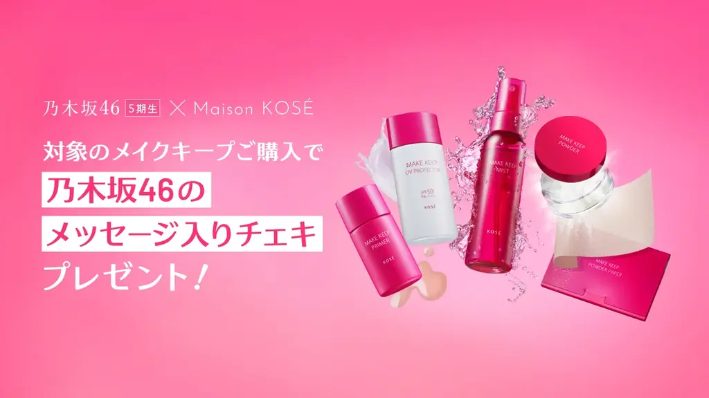 〜残暑が厳しい秋口も「絶対やかない」11人全員の豊かな表情が炸裂！〜乃木坂46の5期生×「衝撃の紫外線ブロック」コーセー「メイク キープ」シリーズ 新WEB CMが９月4日(木)17時半公開 画像 6