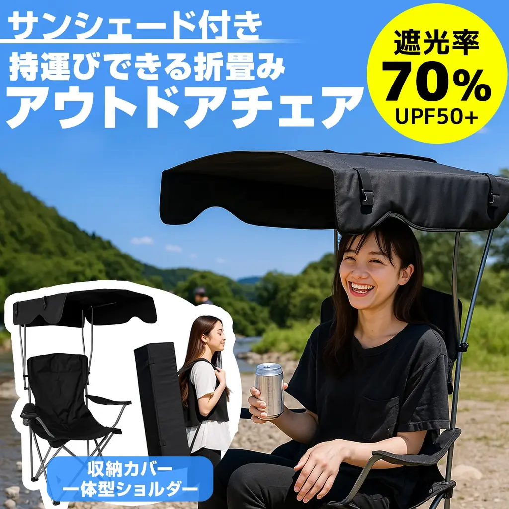 もう「暑い」とは言わせない。「日陰を持ち運ぶ」新発想の屋根付きチェア「キャノピィス」で、真夏のアウトドアを快適に 画像 2