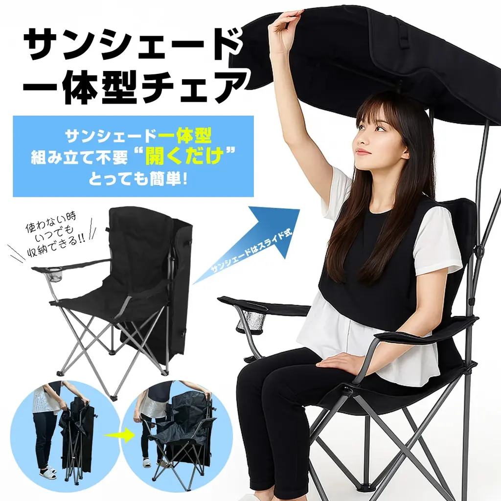 もう「暑い」とは言わせない。「日陰を持ち運ぶ」新発想の屋根付きチェア「キャノピィス」で、真夏のアウトドアを快適に 画像 3