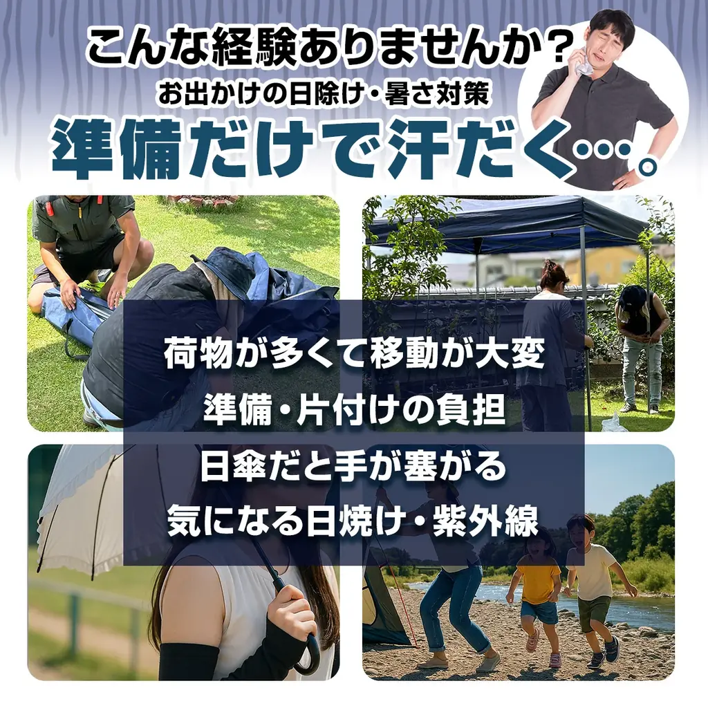 もう「暑い」とは言わせない。「日陰を持ち運ぶ」新発想の屋根付きチェア「キャノピィス」で、真夏のアウトドアを快適に 画像 4