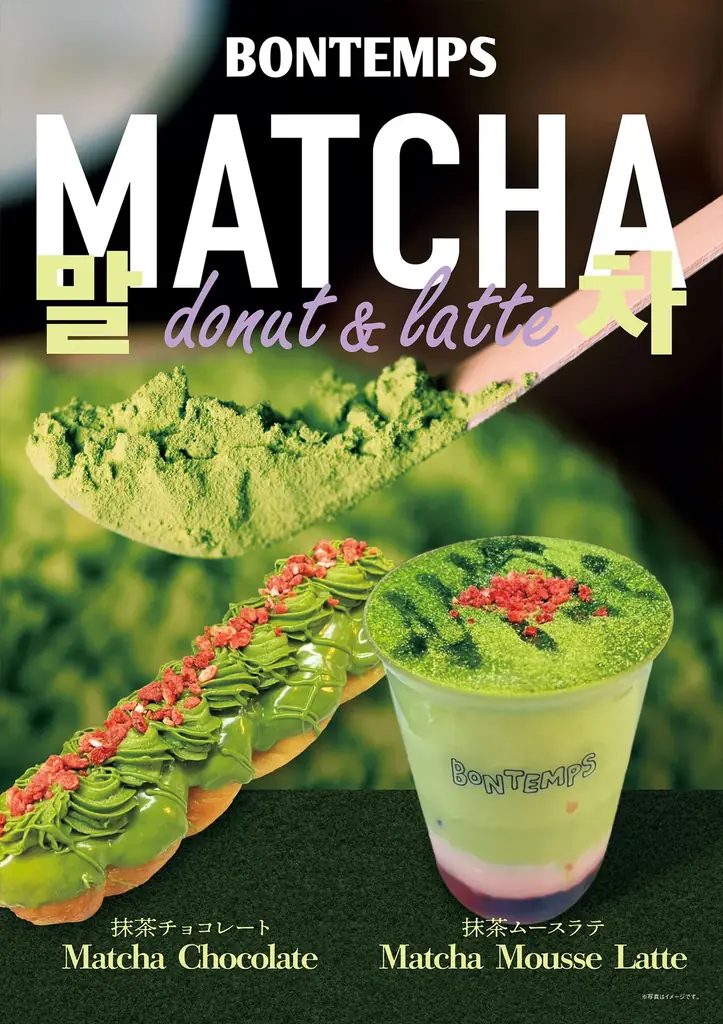 《BONTEMPS》韓国コーヒー&ドーナツ『BONTEMPS』の大阪2号店、「玉造店」の9/12(金)オープンが決定! 画像 2