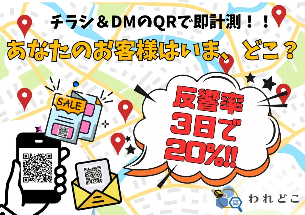 紙×QRで反響20％達成、『われどこ』が万博で見せた効果