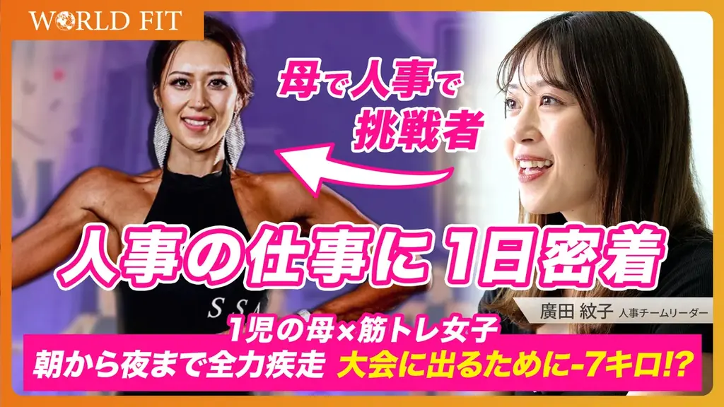 働く母×人事リーダーの1日に密着、挑戦と両立のリアル
