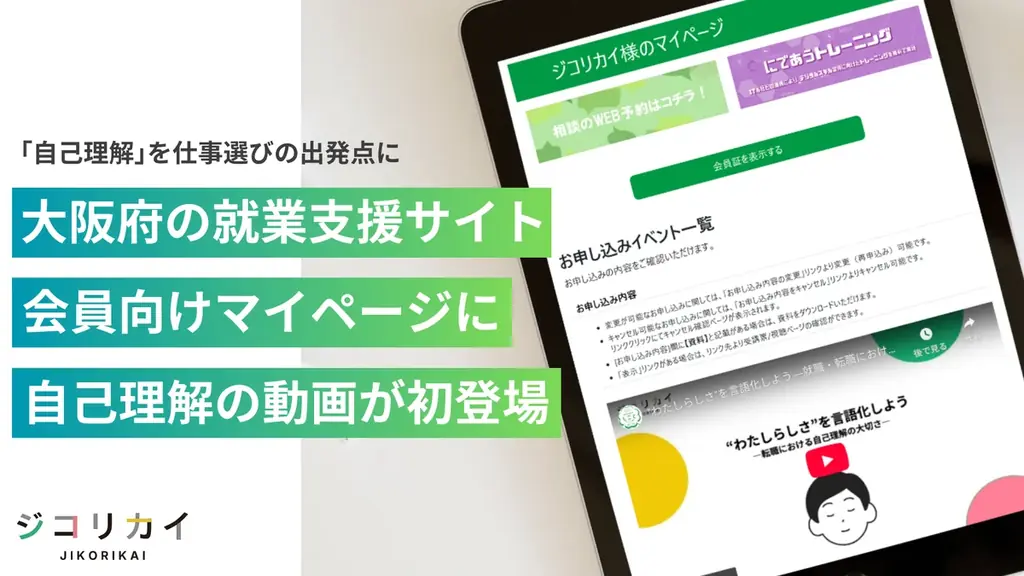 10月2日ライブ配信｜会員限定の自己理解動画が公開