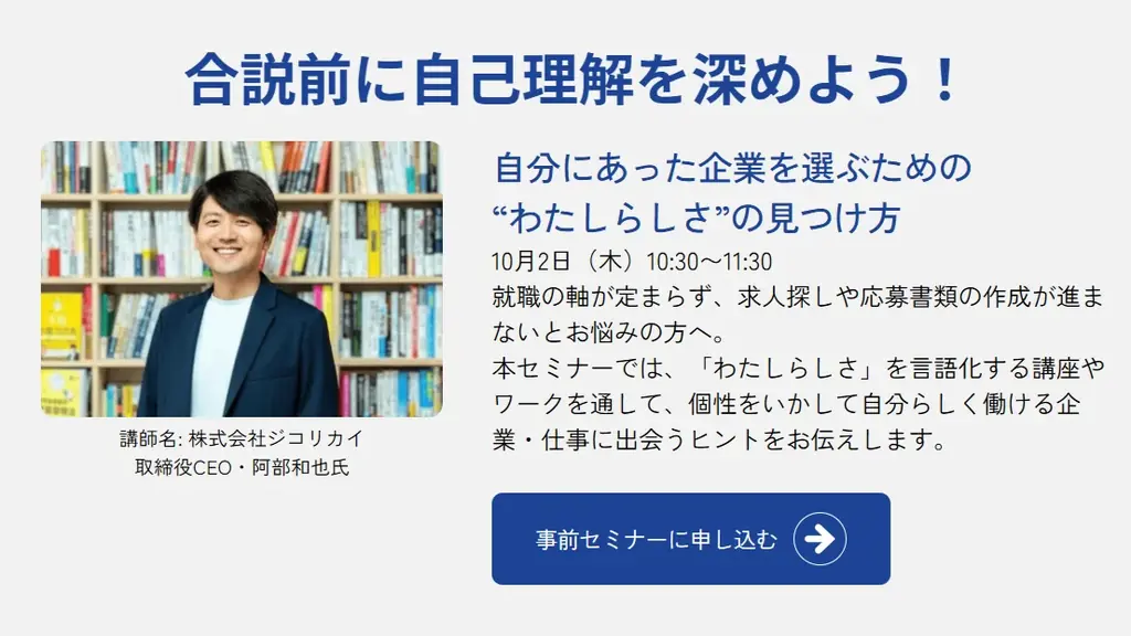 大阪府の就業支援サイト会員専用ページにて「自己理解」を特別動画で紹介 画像 2