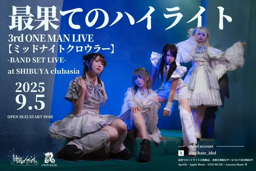 9月5日開催・最果てのハイライト 渋谷clubasiaで没入型ワンマン