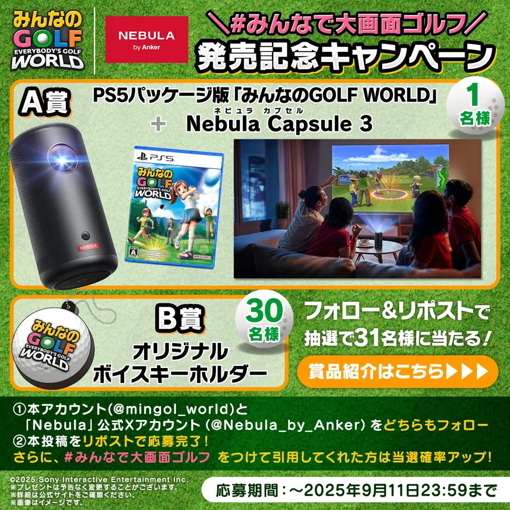 『みんなのGOLF』シリーズ最新作「みんなのGOLF WORLD」本日発売!最新映像やキャンペーン情報を公開! 画像 10