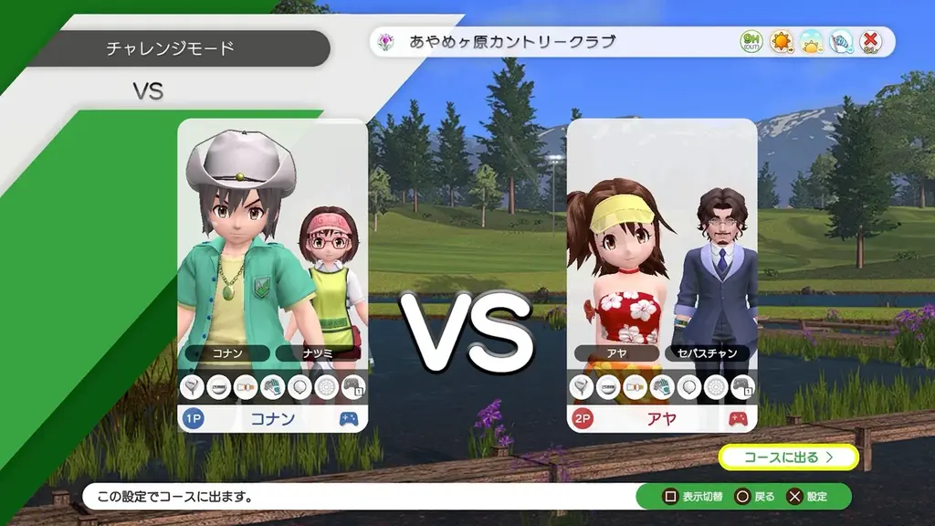 『みんなのGOLF』シリーズ最新作「みんなのGOLF WORLD」本日発売！最新映像やキャンペーン情報を公開！ 画像 14