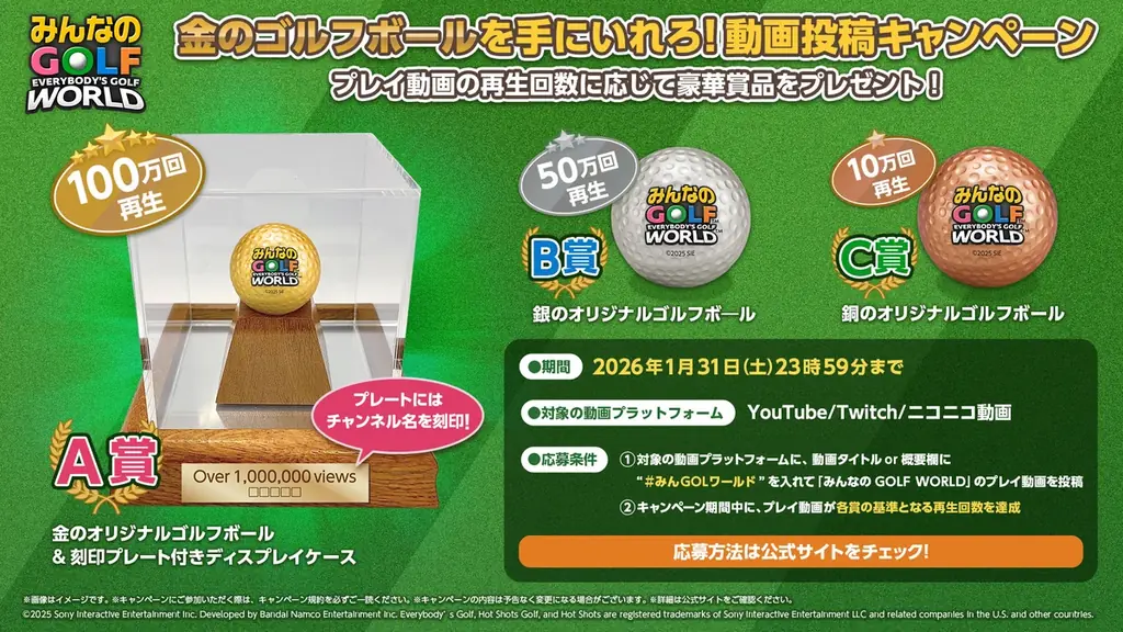 『みんなのGOLF』シリーズ最新作「みんなのGOLF WORLD」本日発売!最新映像やキャンペーン情報を公開! 画像 6