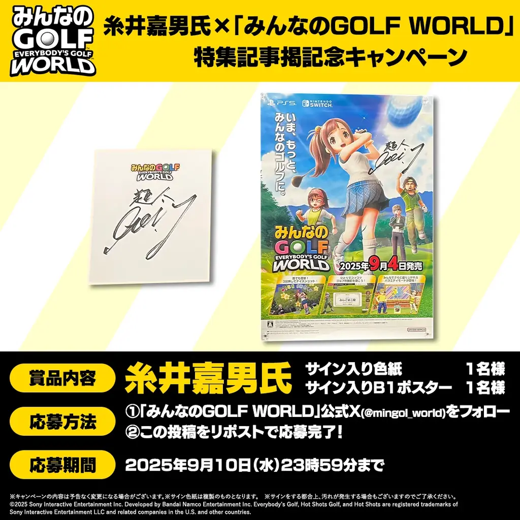 『みんなのGOLF』シリーズ最新作「みんなのGOLF WORLD」本日発売!最新映像やキャンペーン情報を公開! 画像 9