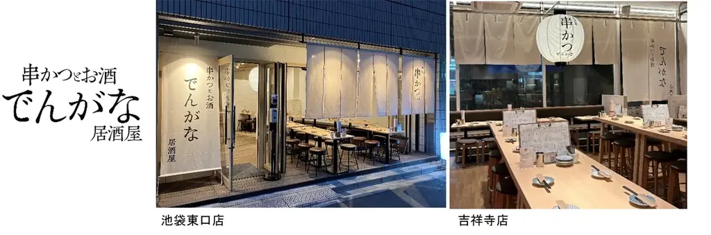 ⭐相性抜群のコラボ【串かつ でんがな×ベビースター】⭐ 9月4日は年に一度の「串(くし)の日」 毎年大人気の“ベビースターラーメン串”に新作が登場!! 画像 3