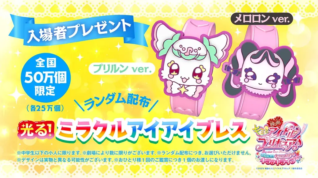プリキュアシリーズ最新作!『映画キミとアイドルプリキュア♪ お待たせ!キミに届けるキラッキライブ!』公開記念 画像 3