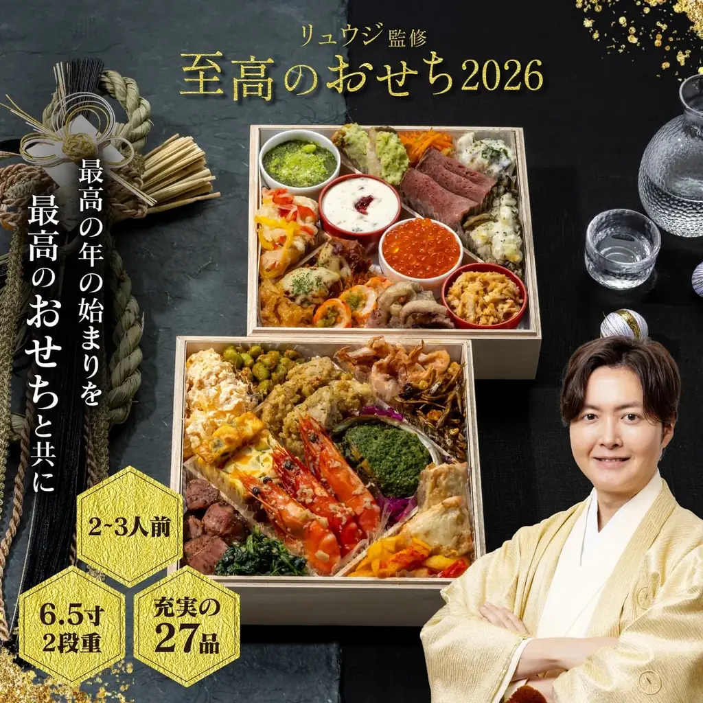 至高のおせち2026発売