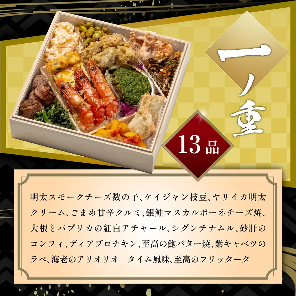 料理研究家リュウジ監修「おせちの概念をぶっ壊す」至高のおせち2026 絶賛予約受付中! 画像 2
