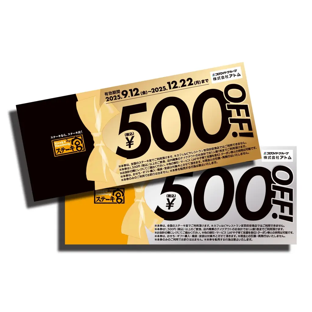 昨年、販売開始から3日で完売する店舗が発生した、お得な「宮袋」が今年は例年より2週間早く登場!5,000円分のクーポン券と宮のたれ500g 1本のセット 画像 2