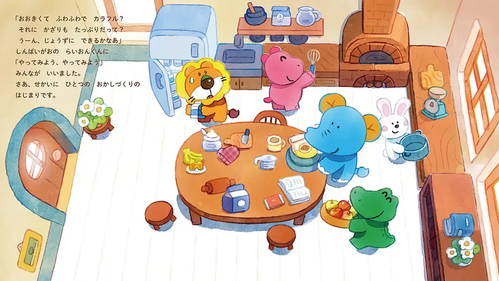 たべっ子どうぶつ誕生から47年目にして、初の絵本『らいおんくんのビスケット』がついに発売！　絵本イラストのメイキング動画も特別公開で目が離せない！ 画像 4