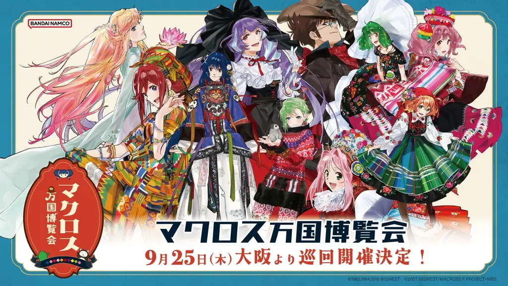 9/25開幕｜マクロス万国博覧会が大阪梅田で開催