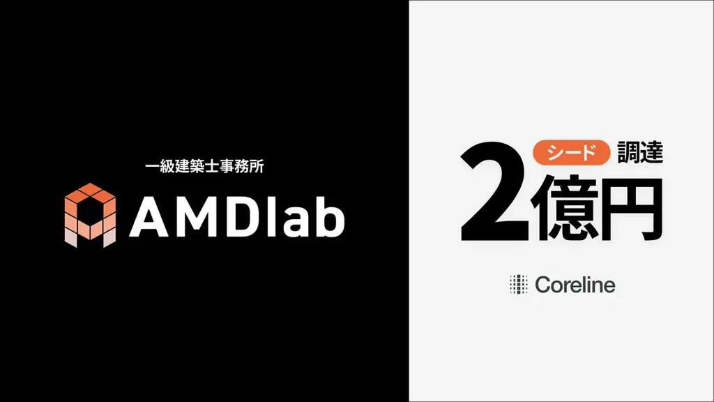 AMDlabがエクイティで2億円調達、DDDDbox開発を加速