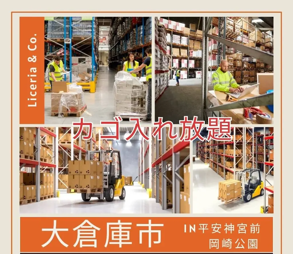 【京都発】大倉庫市＆京都モノづくり大作戦２０２５開催決定 画像 12
