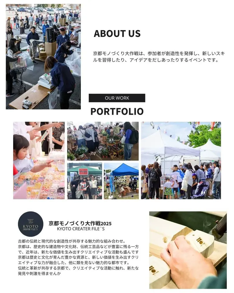 【京都発】大倉庫市＆京都モノづくり大作戦２０２５開催決定 画像 2