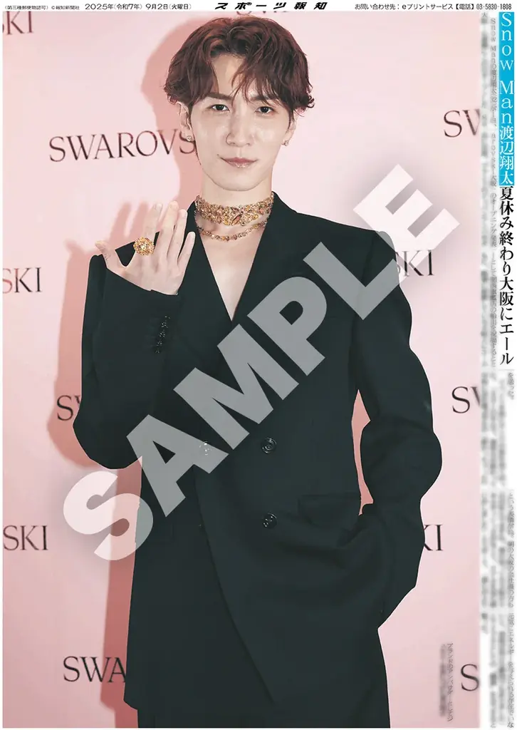 嵐・相葉雅紀と櫻井翔、Snow Man・渡辺翔太の紙面を「スポーツ報知コンビニプリント」で発売 画像 3
