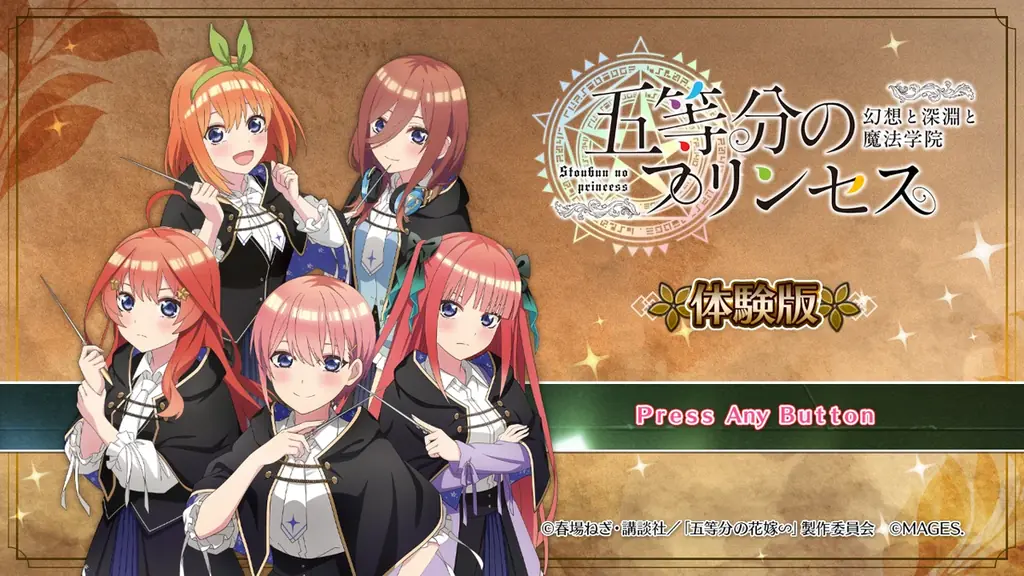 『五等分のプリンセス ~幻想と深淵と魔法学院~』Nintendo Switc版ダウンロード予約開始および発売記念抽選会開催のお知らせ 画像 9