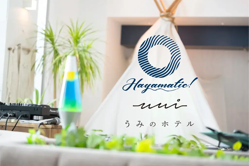 10月19日開催｜葉山うみのホテルで海辺のDJイベント Hayamatic! 2025