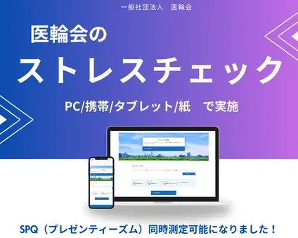 猛暑が“心と体”にダブルの負荷!ストレスチェックで職場の“見えない危険”を可視化する最新製品・サービスと企業の生の声を取材できる展示会開催 画像 3