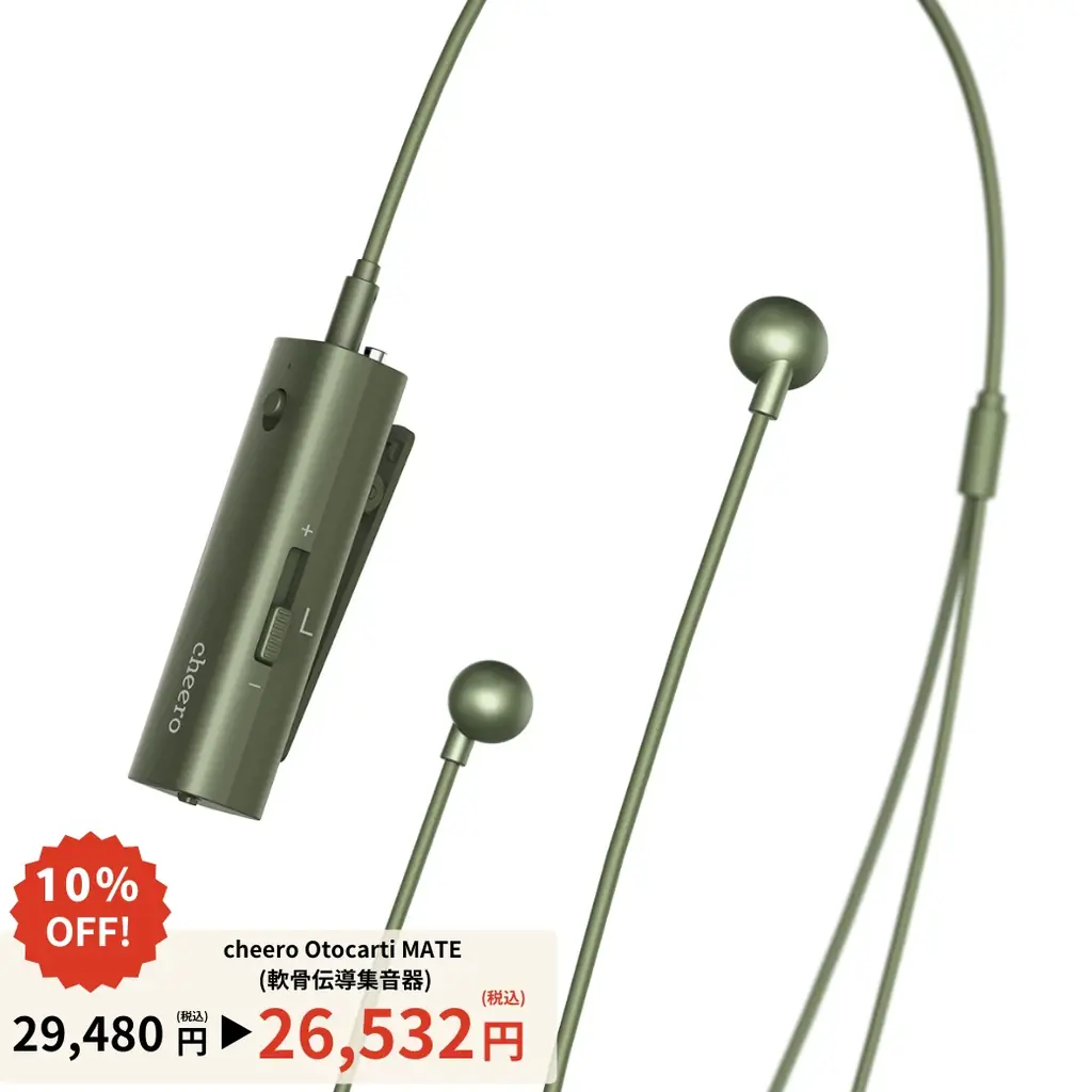 敬老の日に“聞こえる喜び”を贈る― 期間限定「集音器」ほか 10%OFFセール開催のお知らせ ― 画像 2