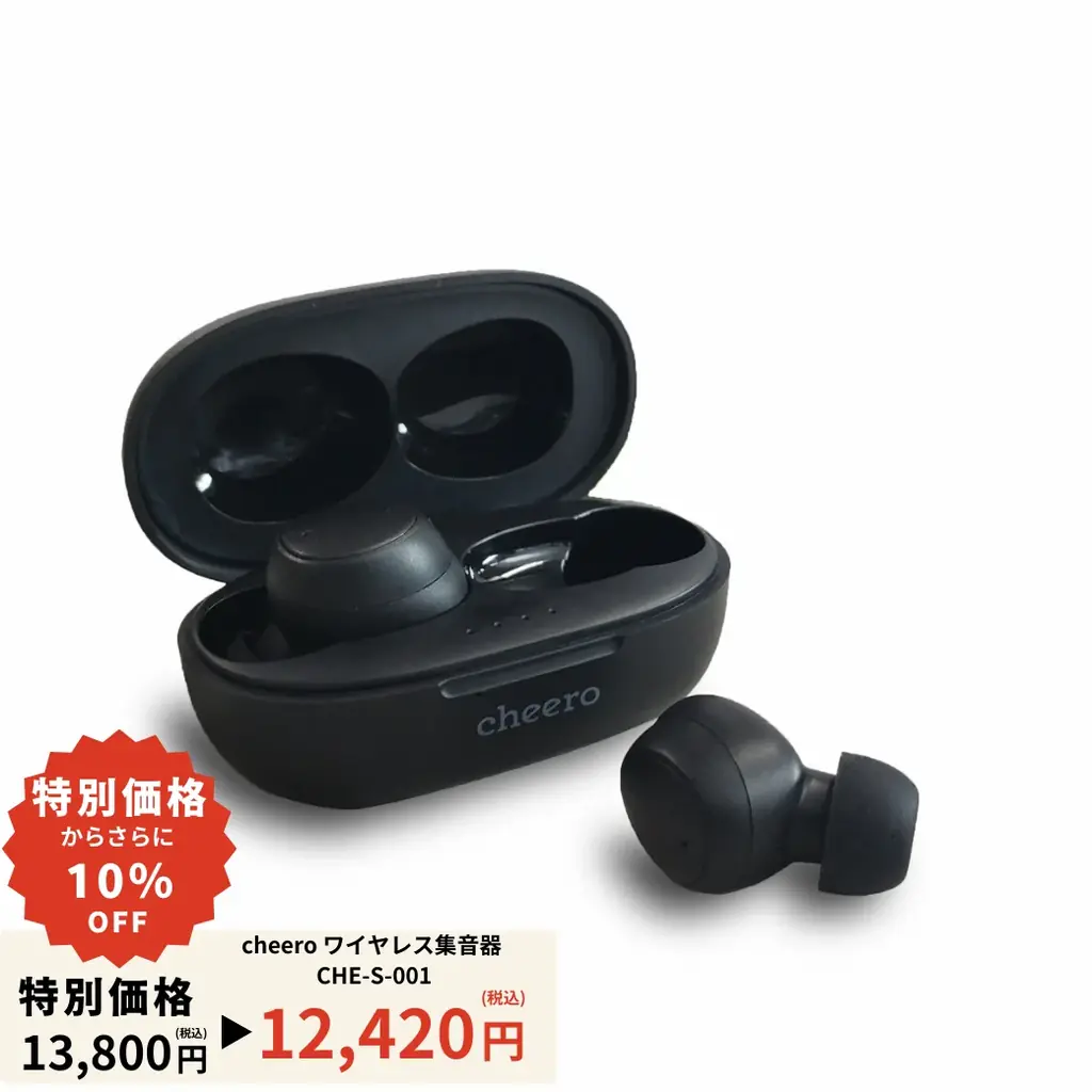 敬老の日に“聞こえる喜び”を贈る― 期間限定「集音器」ほか 10%OFFセール開催のお知らせ ― 画像 5