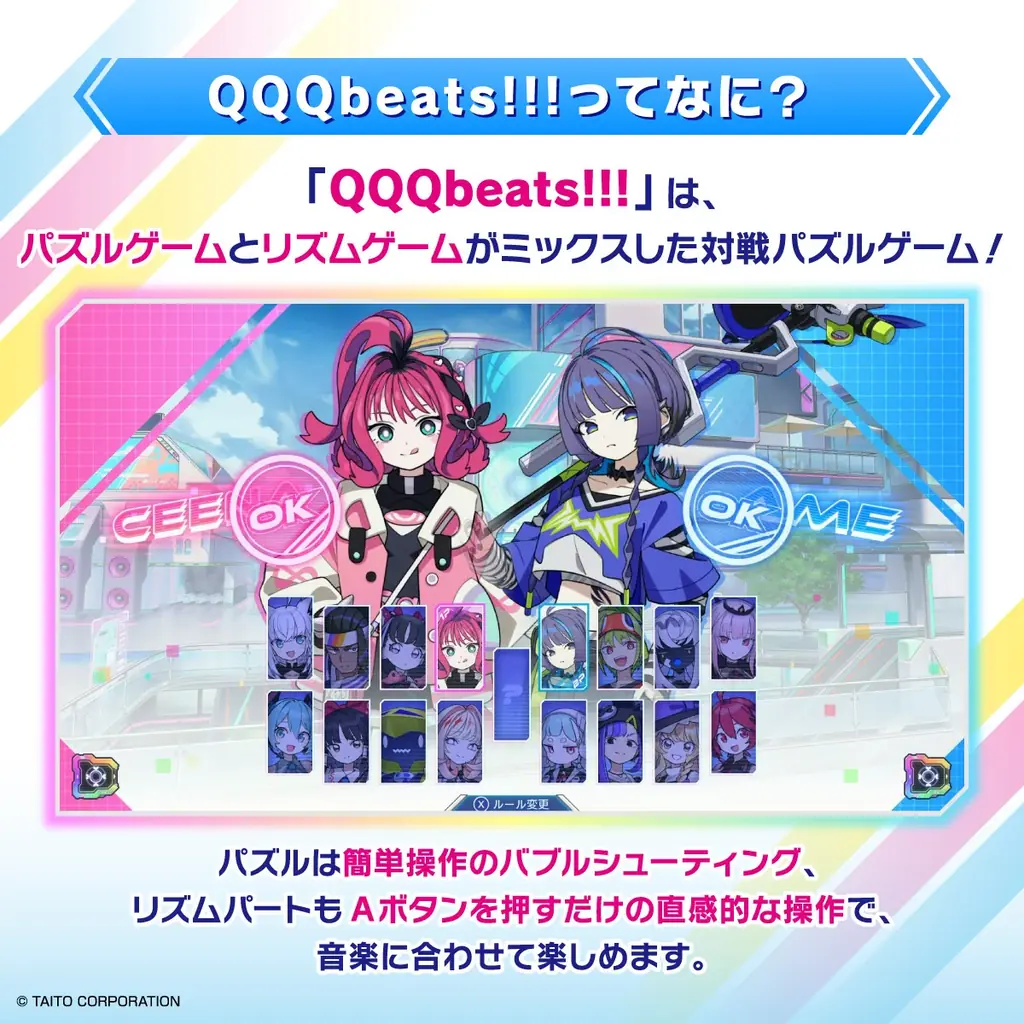 パズル×音ゲーの新次元MIX『QQQbeats!!!』9月18日発売決定!予約購入開始!!テーマソングMVや全56曲ラインアップ公開!! 画像 2