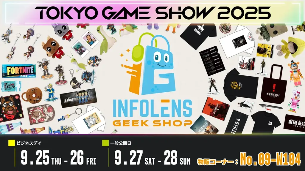 INFOLENSのTGS出展