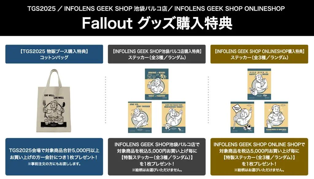 インフォレンズ、東京ゲームショウ2025にて ベセスダ・ソフトワークスと共同で物販コーナーに出展! 画像 2
