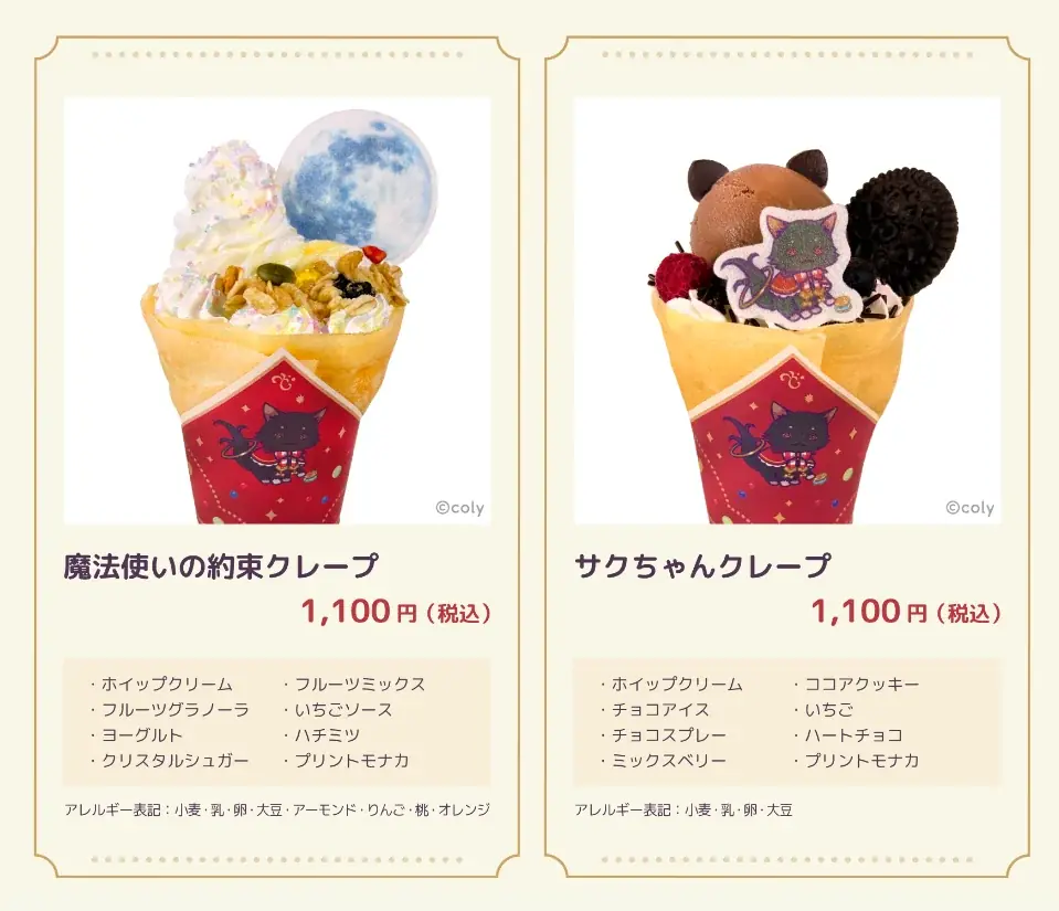 魔法使いの約束×マリオンクレープコラボ『「魔法使いのクレープ屋さん」by amie』が開催決定。2025年9月25日(木)までコラボ記念グッズの予約を受付中。 画像 2