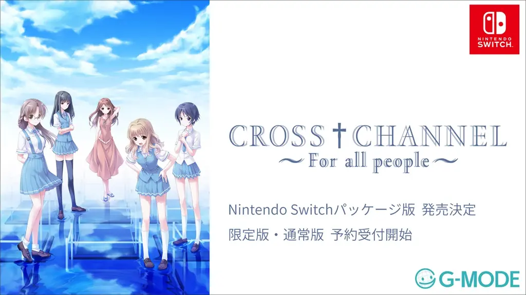 12月4日発売決定　CROSS†CHANNEL Switch版の限定版情報