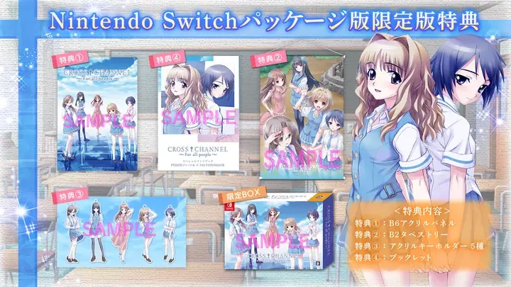 不朽の名作「CROSS†CHANNEL ～For all people～」Nintendo Switchパッケージ版が、2025年12月4日(木)に発売決定！本日より予約受付スタート！ 画像 18