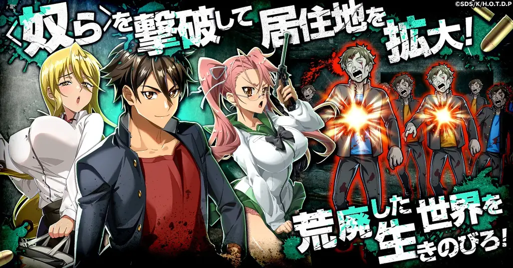 【生き残れ】あの名作アニメが約15年の時を超え、ゲーム化決定!『学園黙示録 H.O.T.D. DAY 0』事前登録スタート! 画像 4
