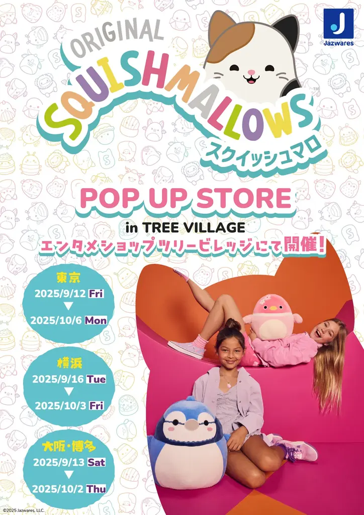 9/12開始 スクイッシュマロPOP UPがツリービレッジ4店で開催