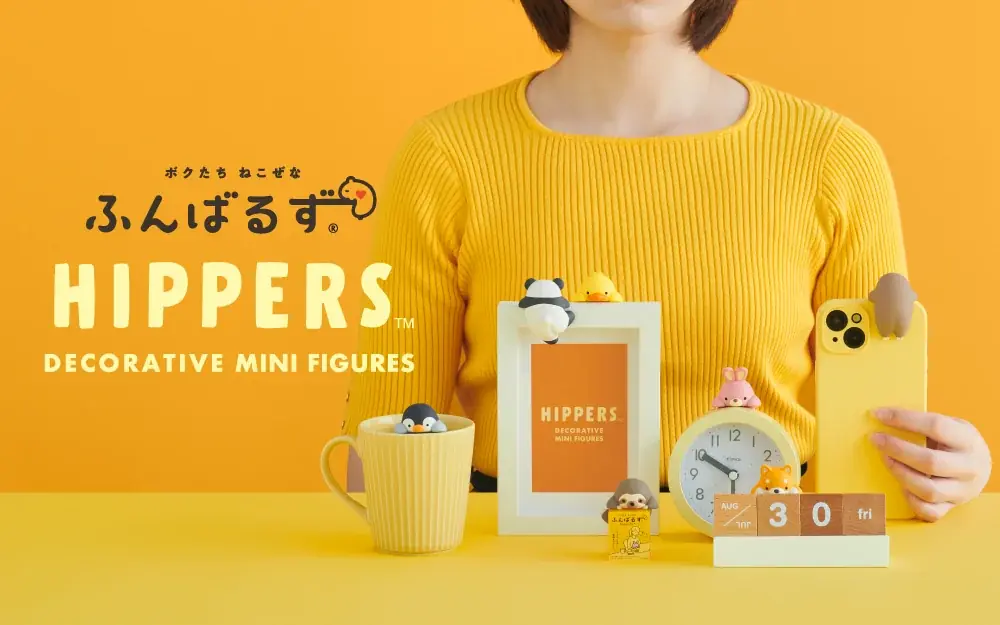 9月17日発売 HIPPERS『ふんばるず』ミニフィギュア登場
