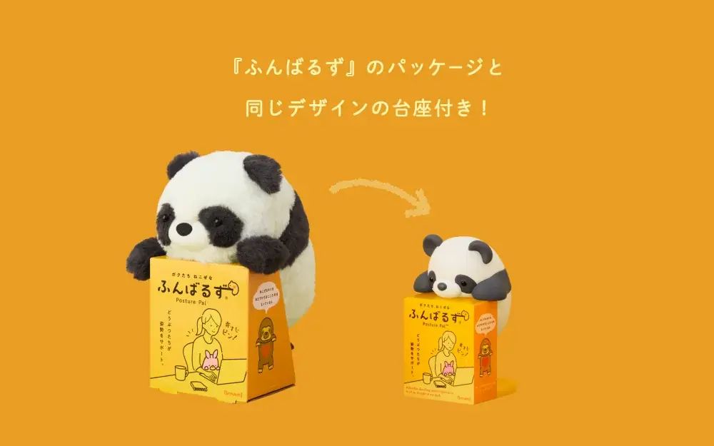 【ふんばるずがHIPPERSに変身!】 “猫背”なあなたを支えるぬいぐるみ「ふんばるず」より、デコレーションフィギュア『HIPPERS(ヒッパーズ)ふんばるず』が2025年9月17日(水)に発売決定! 画像 6
