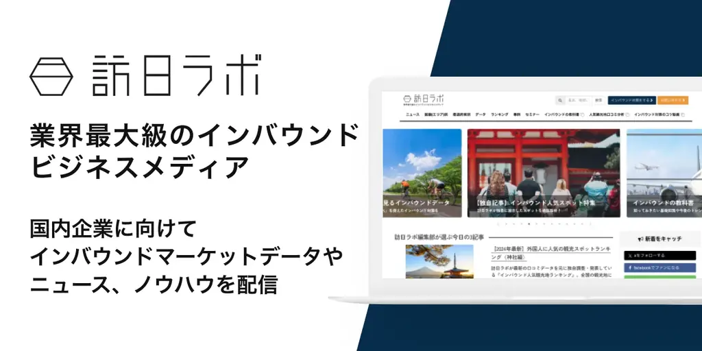 ドンキ運営のPPIH、2035年までに免税売上4,000億円目指す ：観光・インバウンドの最新動向がわかる！インバウンド情報まとめ「2025年8月後編」を訪日ラボが公開 画像 11
