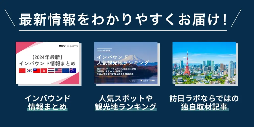 ドンキ運営のPPIH、2035年までに免税売上4,000億円目指す ：観光・インバウンドの最新動向がわかる！インバウンド情報まとめ「2025年8月後編」を訪日ラボが公開 画像 12
