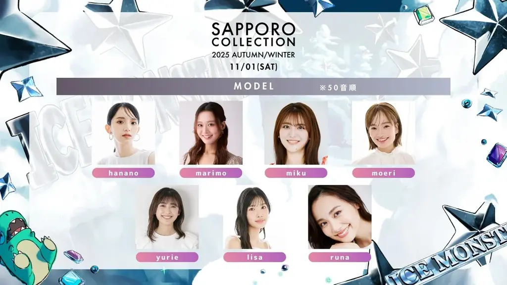好評によりSS席完売！11月1日(土)開催の『サツコレ2025AW』本日よりチケット一般販売開始＆出演者も続々発表中！ 画像 2